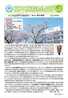 Vol.26　植木病院看護部　ほか